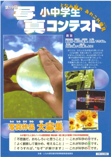 第１９回小中学生写真コンテスト